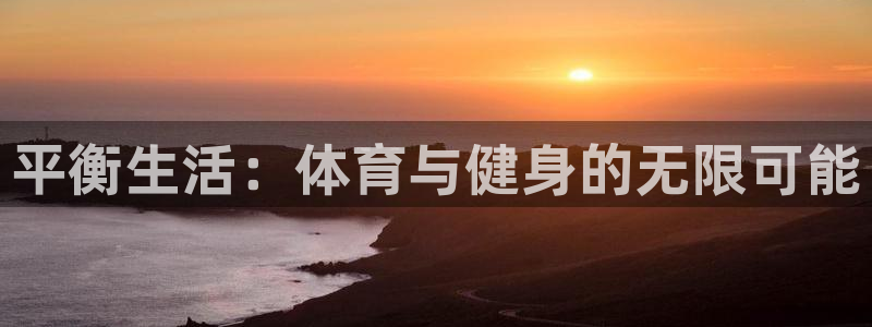 b体育必一运动官网