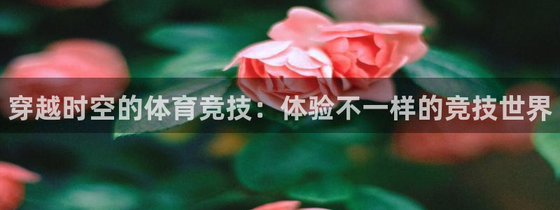 必一运动