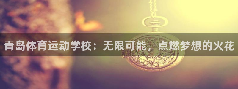 必一运动体育